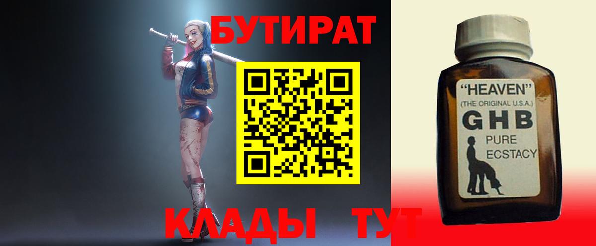 Биробиджан  Бутират бутандиол  Вход с VPN 