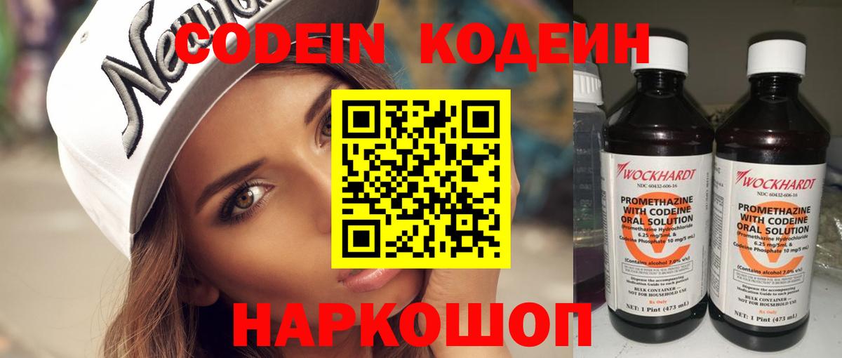 Кодеиновый сироп Lean напиток Lean (лин) Биробиджан