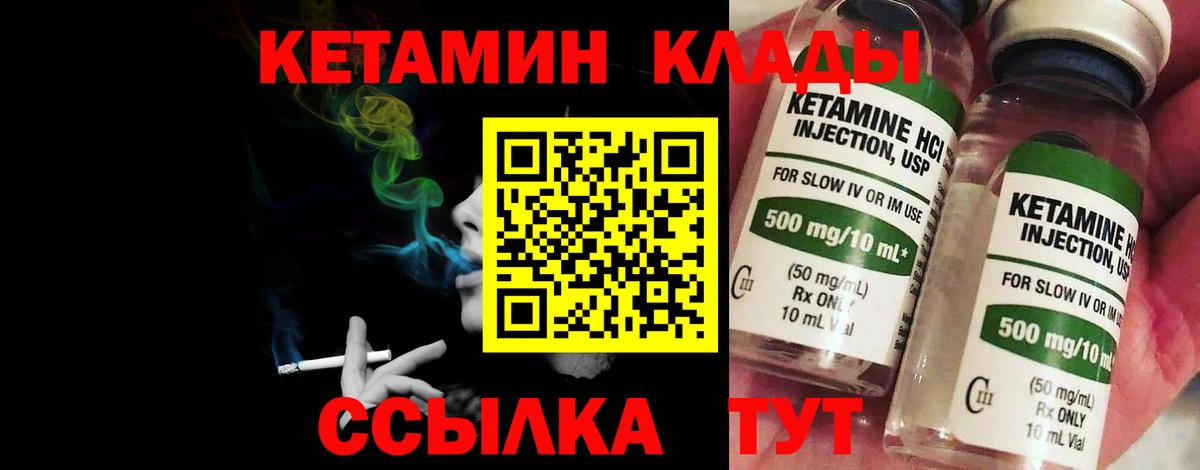 КЕТАМИН ketamine Биробиджан