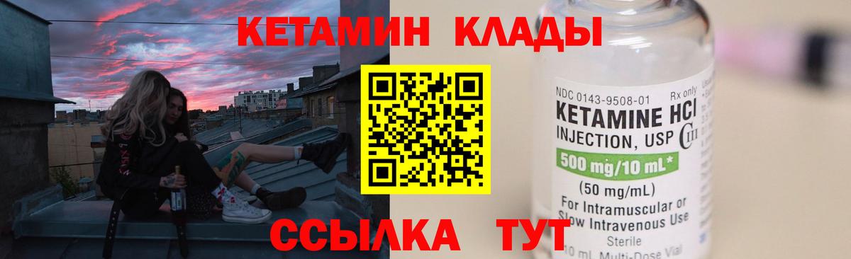 Биробиджан  КЕТАМИН ketamine  Вход с VPN  Кетамин VHQ 