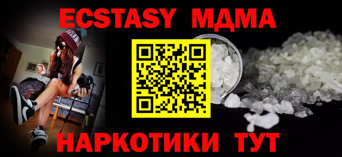 Биробиджан  МДМА кристаллы  MDMA  Вход с VPN  MDMA Molly 