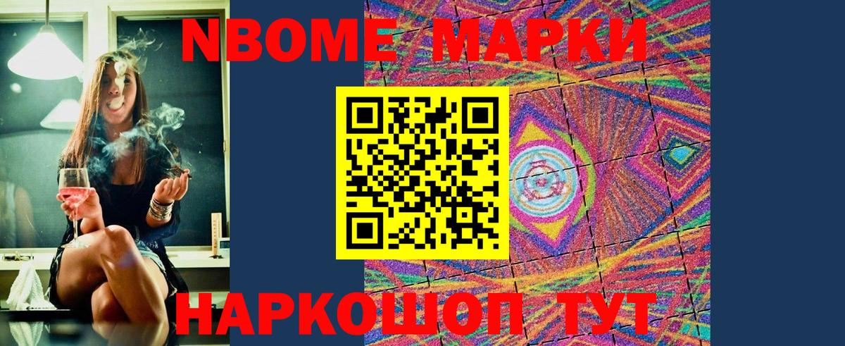 где найти   Марки NBOMe  Марки 25I-NBOMe 1,8мг  Биробиджан  Вход с VPN  Марки 25I-NBOMe 1,8мг 