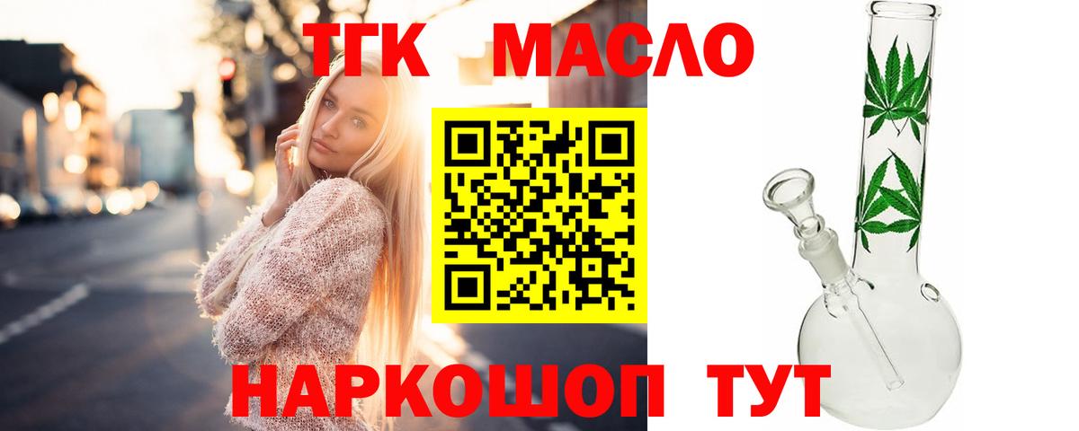 Дистиллят ТГК THC oil  Вход с VPN  Биробиджан  Дистиллят ТГК вейп с тгк 